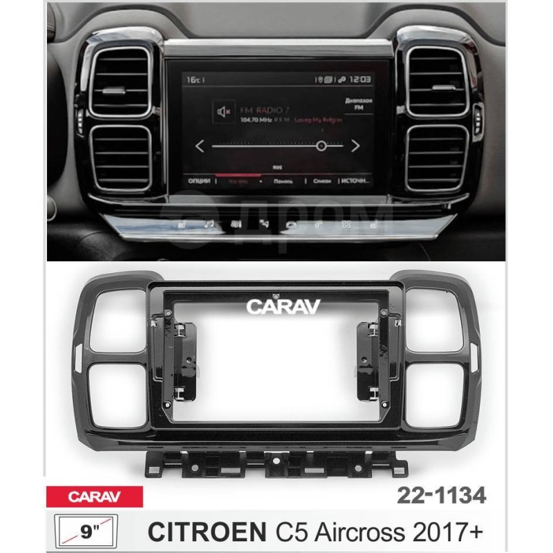 Штатная магнитола 22-1134: 9-inch для CITROEN C5 AIRCROSS 2017-2022 - A16